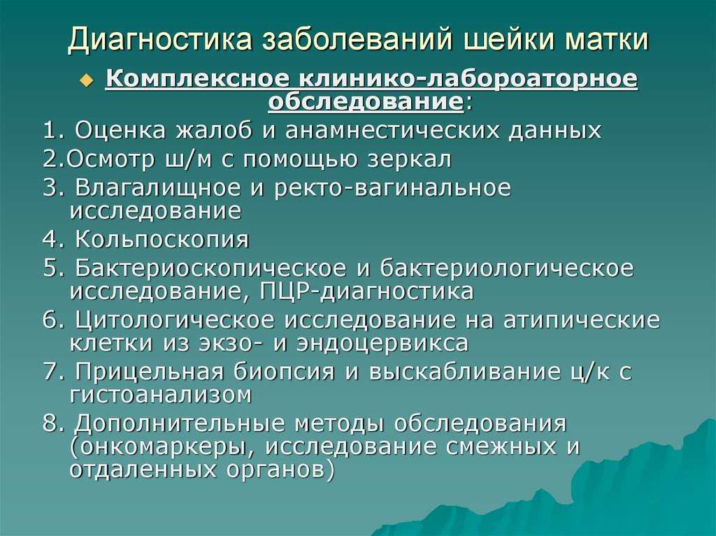 Предраковые заболевания женских половых органов