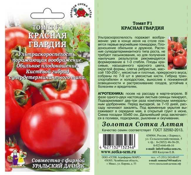 Компактный высокоурожайный гибрид Красная Гвардия от уральских селекционеров Подробное описание растения и плодов, назначение и выращивание