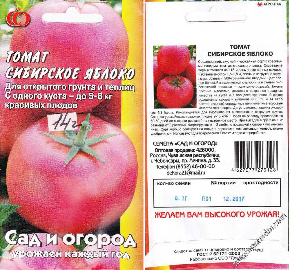 Лучшие сорта томатов на 2020 год для теплиц и открытого грунта сибирской селекции: описание наименований, фото, преимущества и недостатки – все о томатах. выращивание томатов. сорта и рассада.
