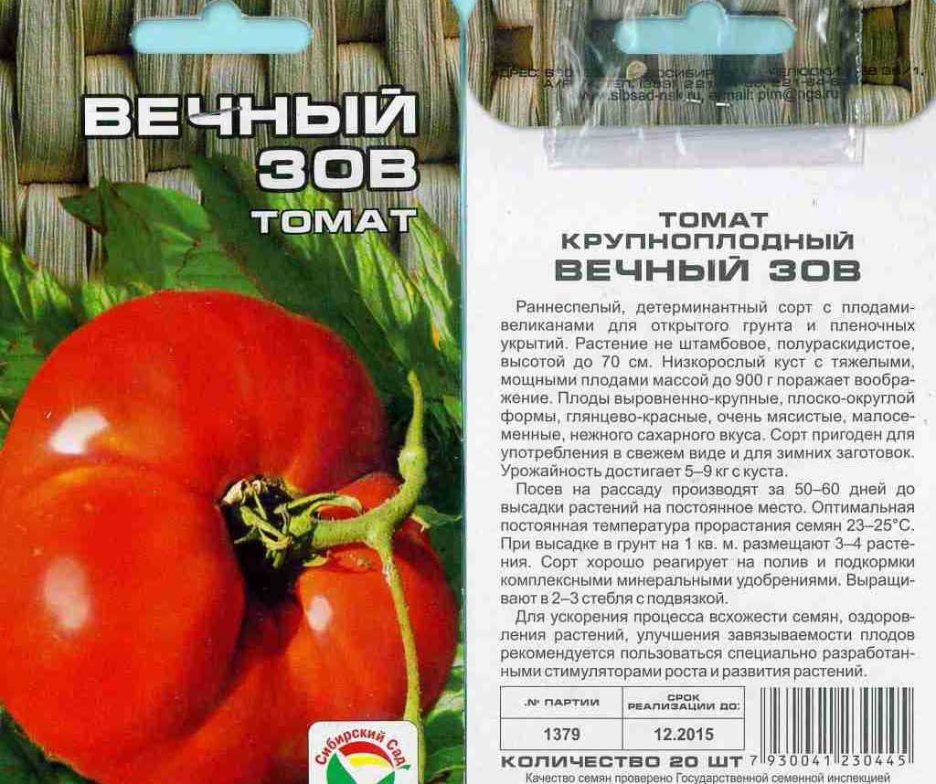 Вечный Зов Томат Купить Семена В Минске