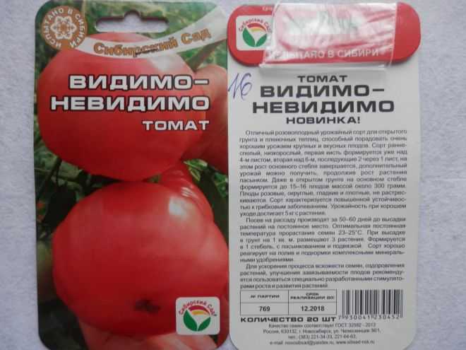 Сорт томата кулема отзывы. Томат видимо-невидимо Сибирико. Семена томат видимо невидимо Сибирский сад. Томаты видимо-невидимо описание.