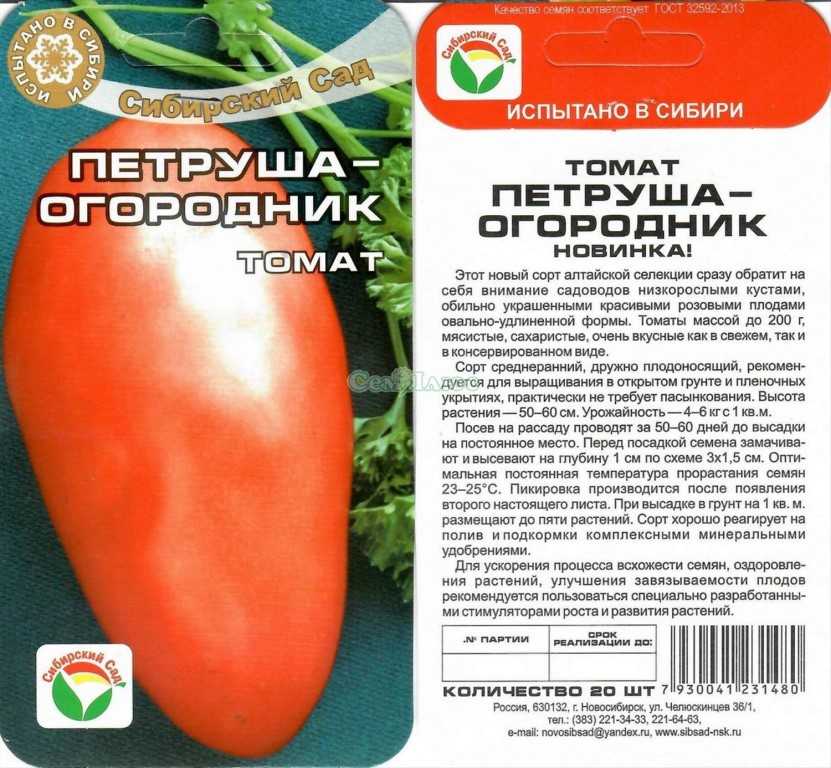 Томат петруша огородник - выращивание, описание и отзывы