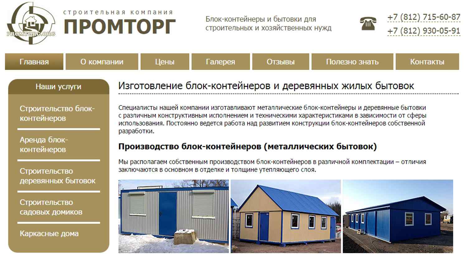 Договор на покупку бытовки образец
