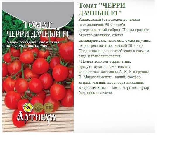 Помидоры черри: лучшие и самые сладкие сорта