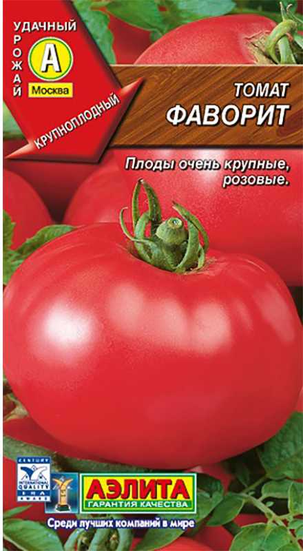 Фаворит содержание. Сорт помидор Фаворит. Чери Фаворит помидор. Пинк Фаворит томат. Томат Фаворит характеристика.