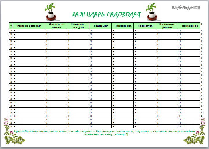 Дневник садовода и огородника образец для печати 2023