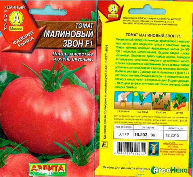 Сорт помидоров Малиновый звон - гибрид с красивыми вкусными плодами малинового цвета Универсален по месту выращивания, по способу употребления Имеет массу достойных качеств