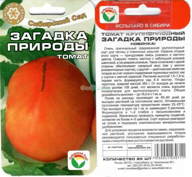 Томат "загадка природы": описание сорта, отзывы, фото