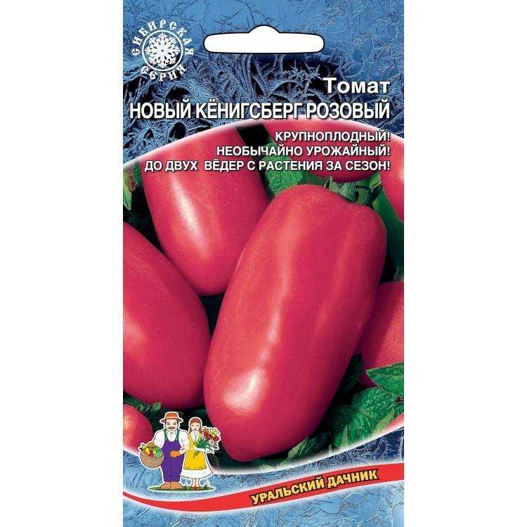 Томат "кенигсберг": характеристика и описание сорта, урожайность, рекомендации по выращиванию помидор и фото