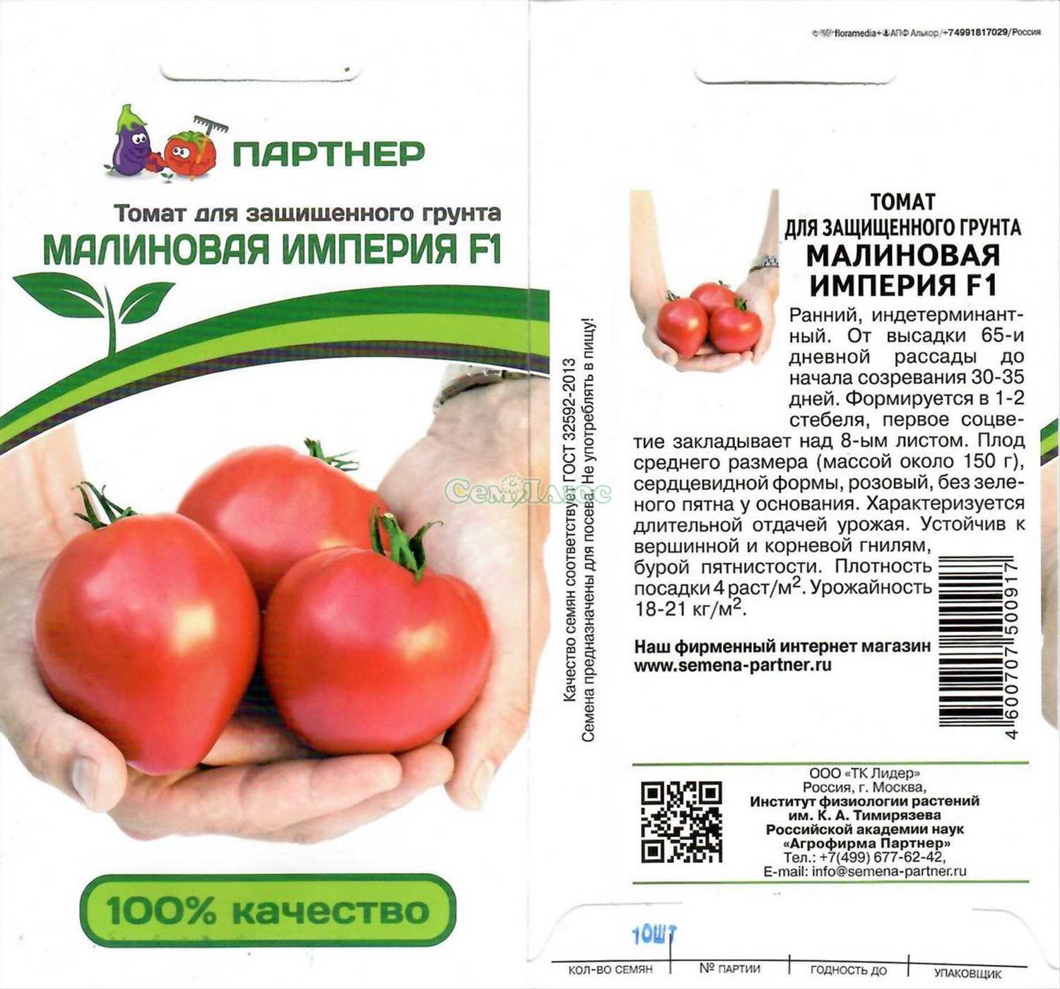 Семена томат малиновая Империя, 10шт., партнер