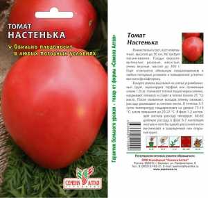 Томат настенька характеристика и описание. Томаты Настенька описание сорта. Характеристика сорта помидор Настенька. Томат Настенька Сибирский сад. Томат Настенька семена Алтая.