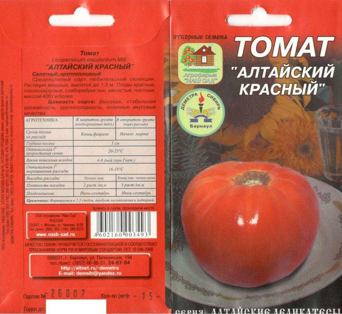 Томат алтайский шедевр: описание сорта, фото помидоров и отзывы тех, кто их выращивал