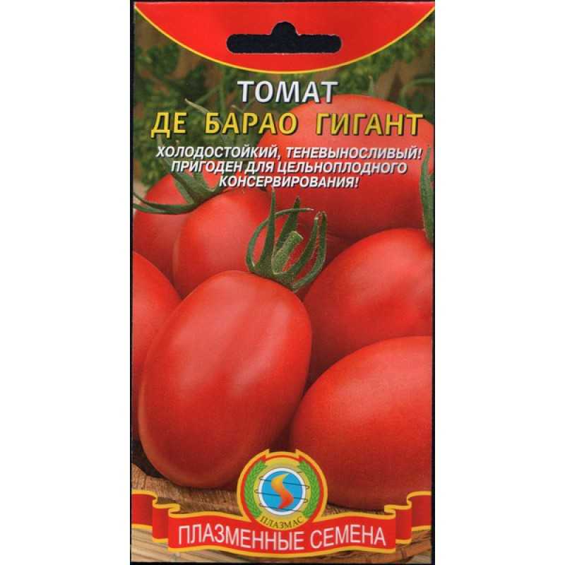 Томат де барао гигант: отзывы, фото, урожайность, описание и характеристика | tomatland.ru