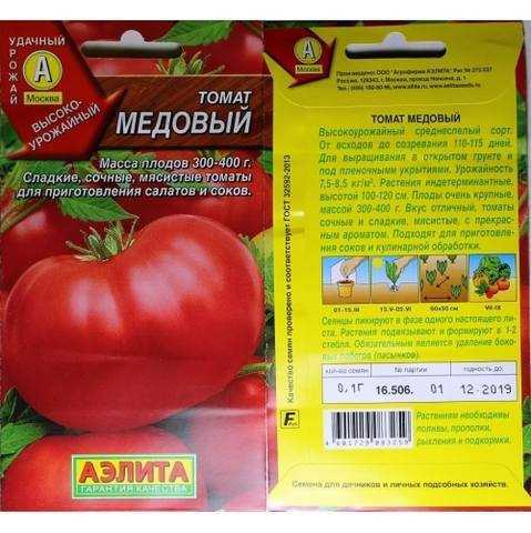 Медовый спас томаты урожайность. Семена томат медово-розовый, Сибирский сад. Томат медовый малиновый.