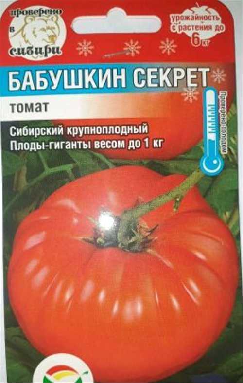 Томат бабушкин секрет: описание урожайного сорта и особенности выращивания