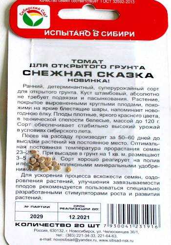 Правила выращивания крупноплодных томатов снежный барс — описание сорта и характеристики, отзывы об урожайности