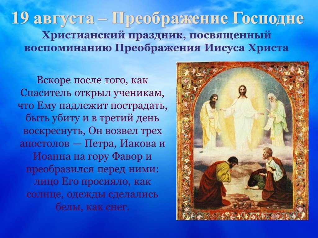 Что означает праздник святой. Хрестианские праздник. Празднование православных праздников. Традиции православных праздников.