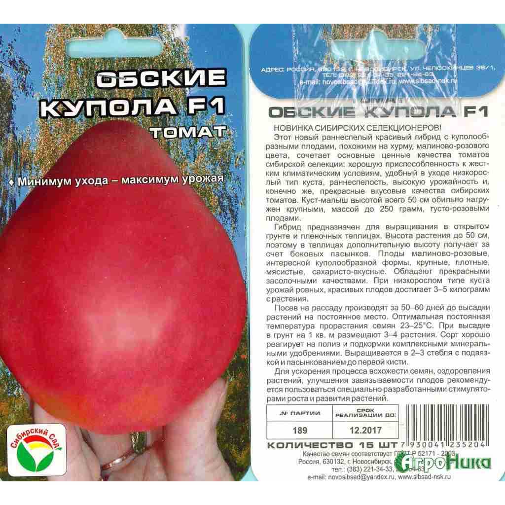✅ помидор обские купола отзывы. описание гибридного томата обские купола: основные характеристики и отзывы садоводов