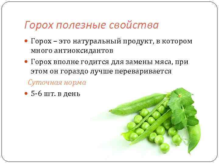 Консервированный зеленый горошек: польза и вред, рецепт с фото