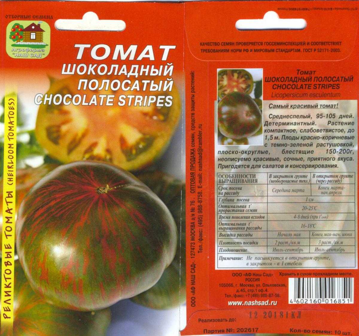 Томат полосатый шоколад характеристика и описание фото. Шоколадный полосатый томат семена. Сорт томата полосатый шоколад.