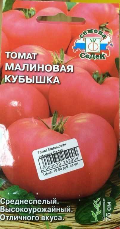 Кубышка томат отзывы. Томат полная кубышка СЕДЕК. Семена томат кубышка. Томат малиновая кубышка.
