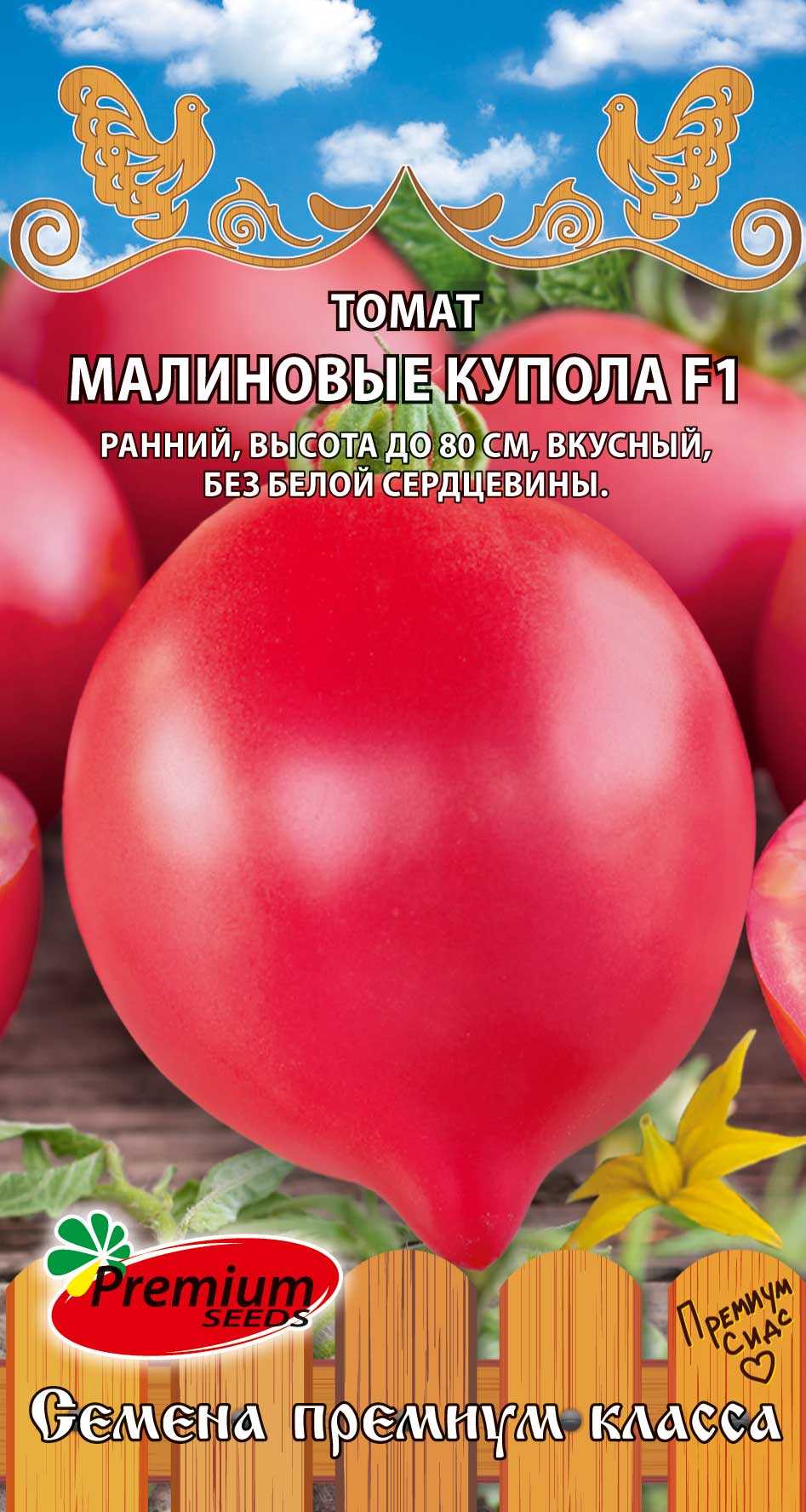 Томат русские купола f1 отзывы