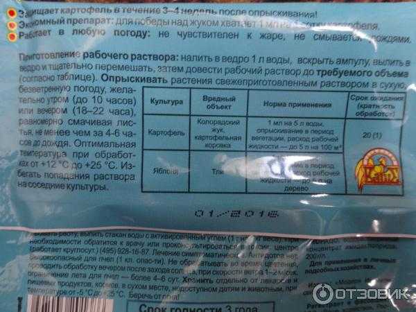 Регент как разводить от колорадского жука инструкция. Корадо инсектицид. Корадо таблица разведения. Дозировка Корадо от колорадского жука.
