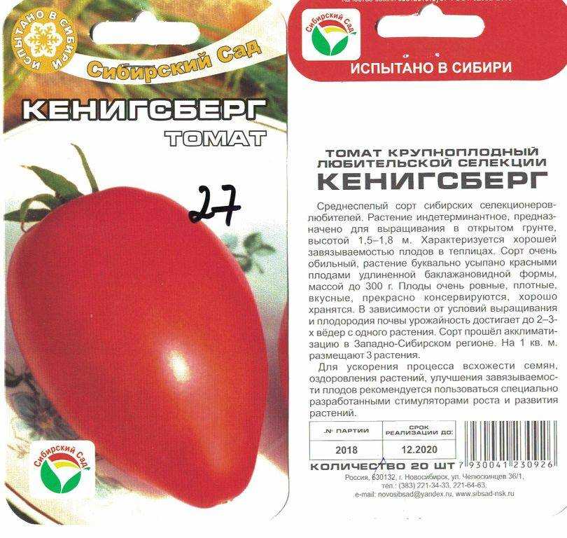 Томат кенигсберг: описание сорта от сибирских селекционеров