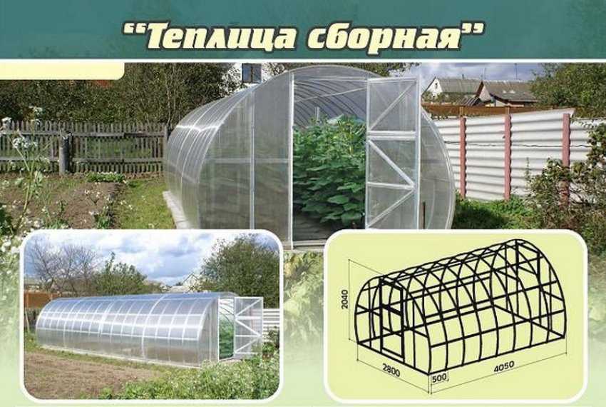 Каркас теплицы сборной