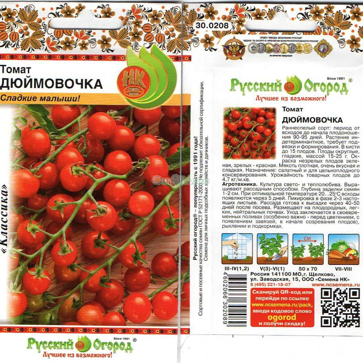 Томаты сливовидные