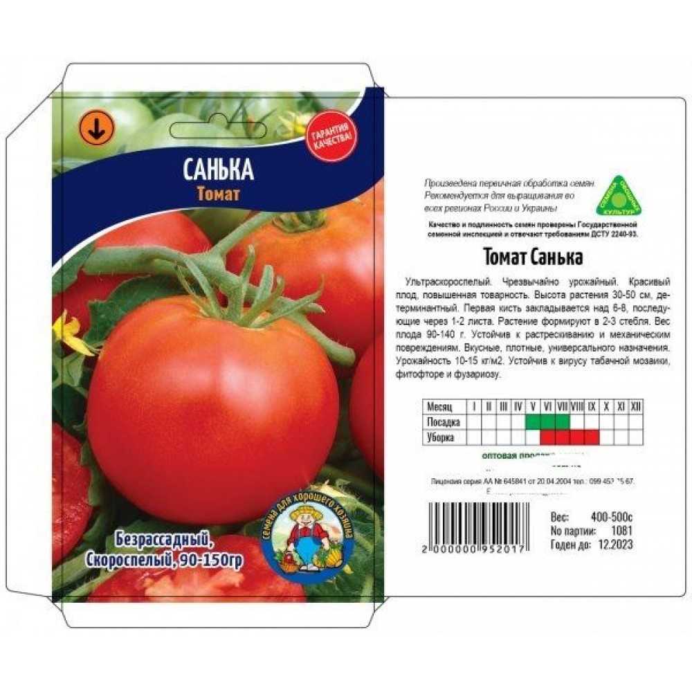 Ультраскороспелые сорта томатов. Семена томат ультраскороспелый. Сорт ультраскороспелый томат описание. Семена томат Санька.