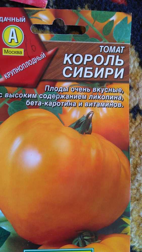 Томат «король сибири»: характеристика и описание сорта.