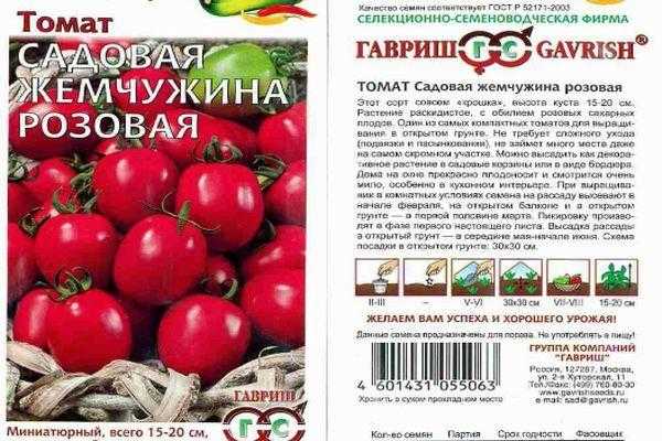 Томат садовая жемчужина: описание и характеристика сорта, отзывы, фото, урожайность | tomatland.ru