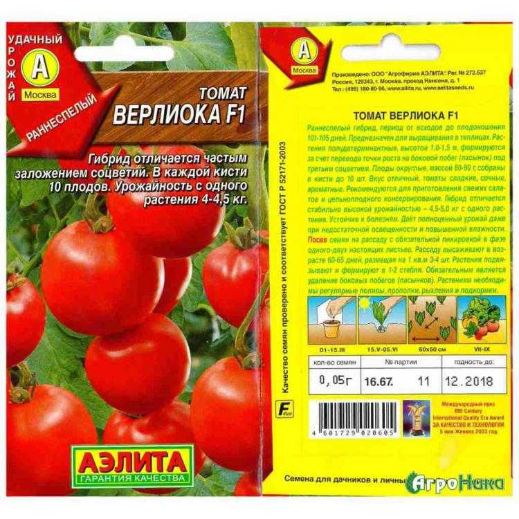 В данной статье дается характеристика популярному сорту томата Верлиока Плюс f1 Приводится описание основных преимуществ и недостатков данного сорта, распространенные болезни и вредители этого вида помидор и несколько советов по уходу