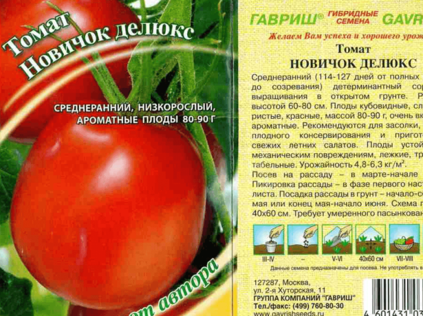 Новичок сорт помидор