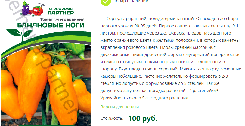 Томат банановые ноги - характеристика и описание сорта, фото, отзывы тех, кто сажал, урожайность