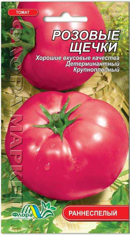 Томат розовые щечки: характеристика, описание сорта, отзыв, фото