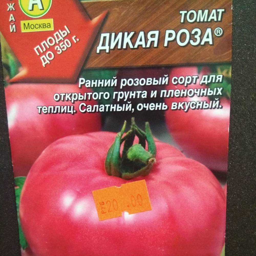 Помидор дикая роза описание сорта фото