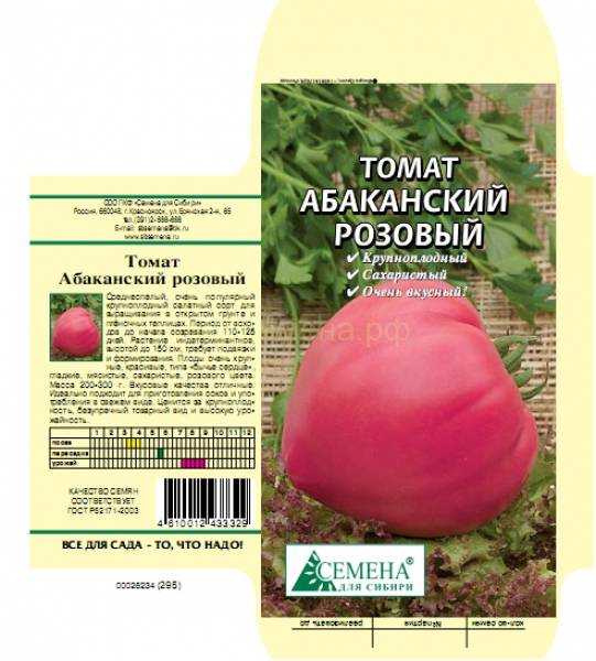Томат абаканский розовый: отзывы об урожайности тех кто их сажал, характеристики и описание сорта семян, фото и видео крупноплодных помидоров марки сибирский сад
