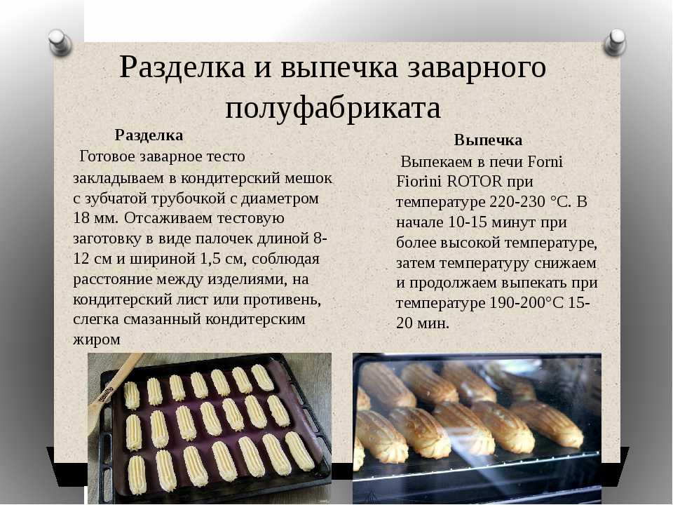 Пирожное заварное эклер технологическая карта