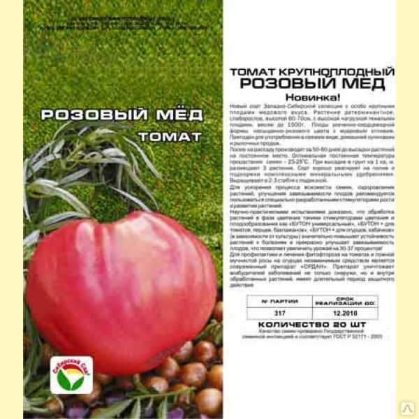 Томат розовый мед: невероятно сладкий вкус