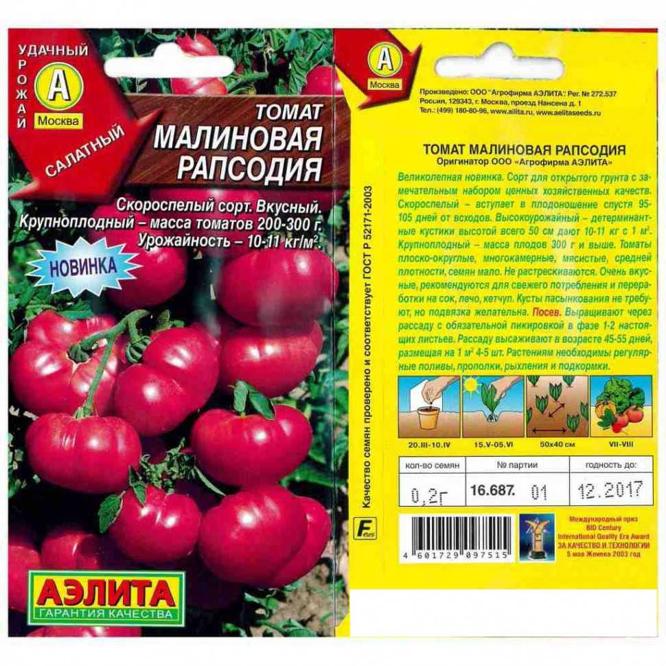 Томат малиновая империя: описание, урожайность, отзывы, фото