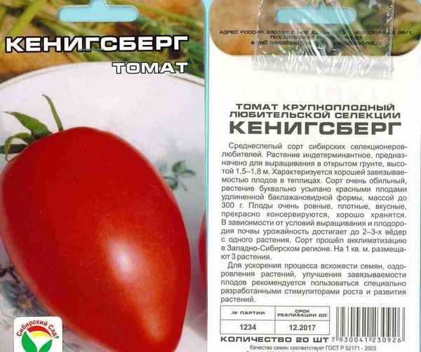 Томат кенигсберг золотой: описание сорта, фото, отзывы.