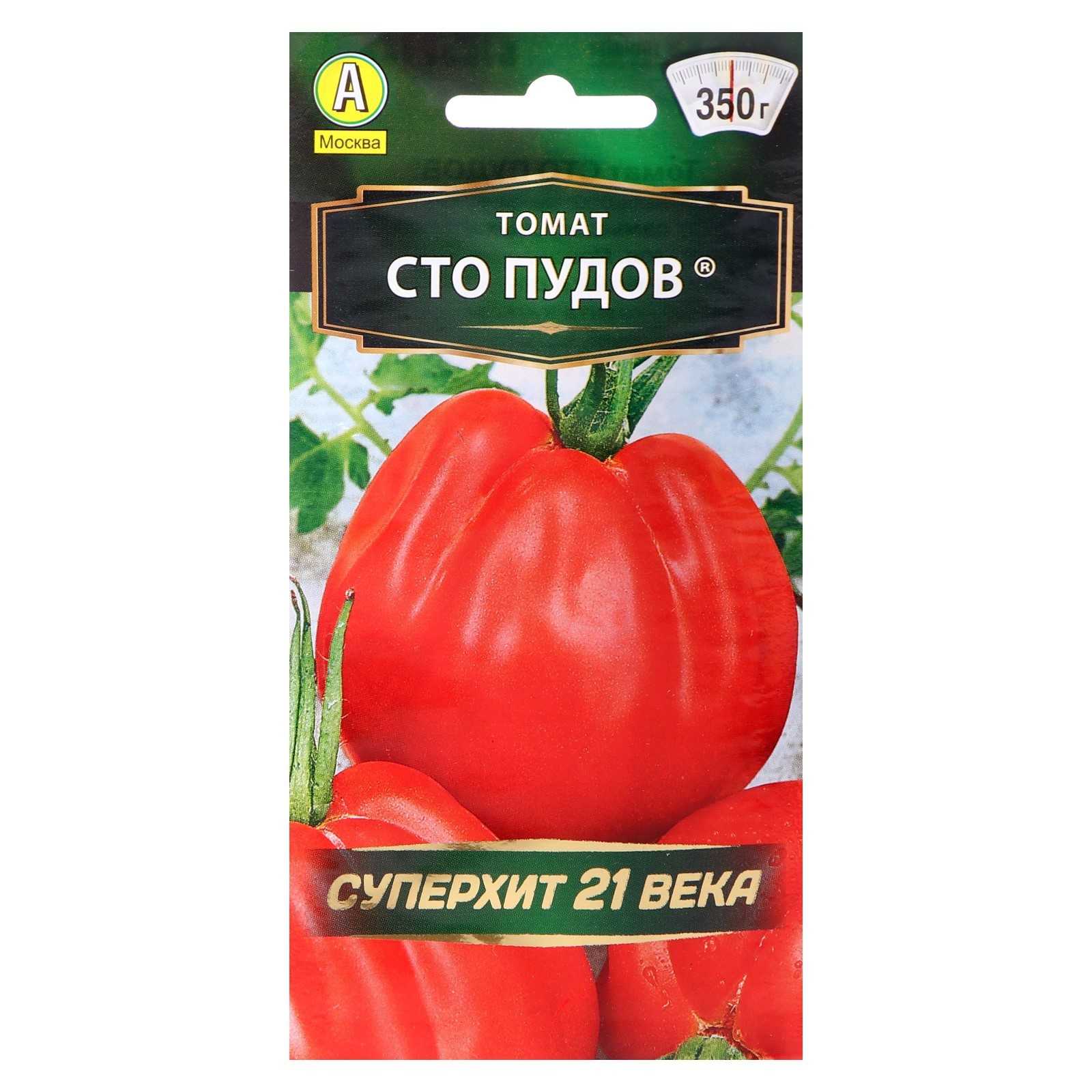 Томат сто пудов (50 фото): описание сорта помидор 100, сахарный пудовичок, отзывы