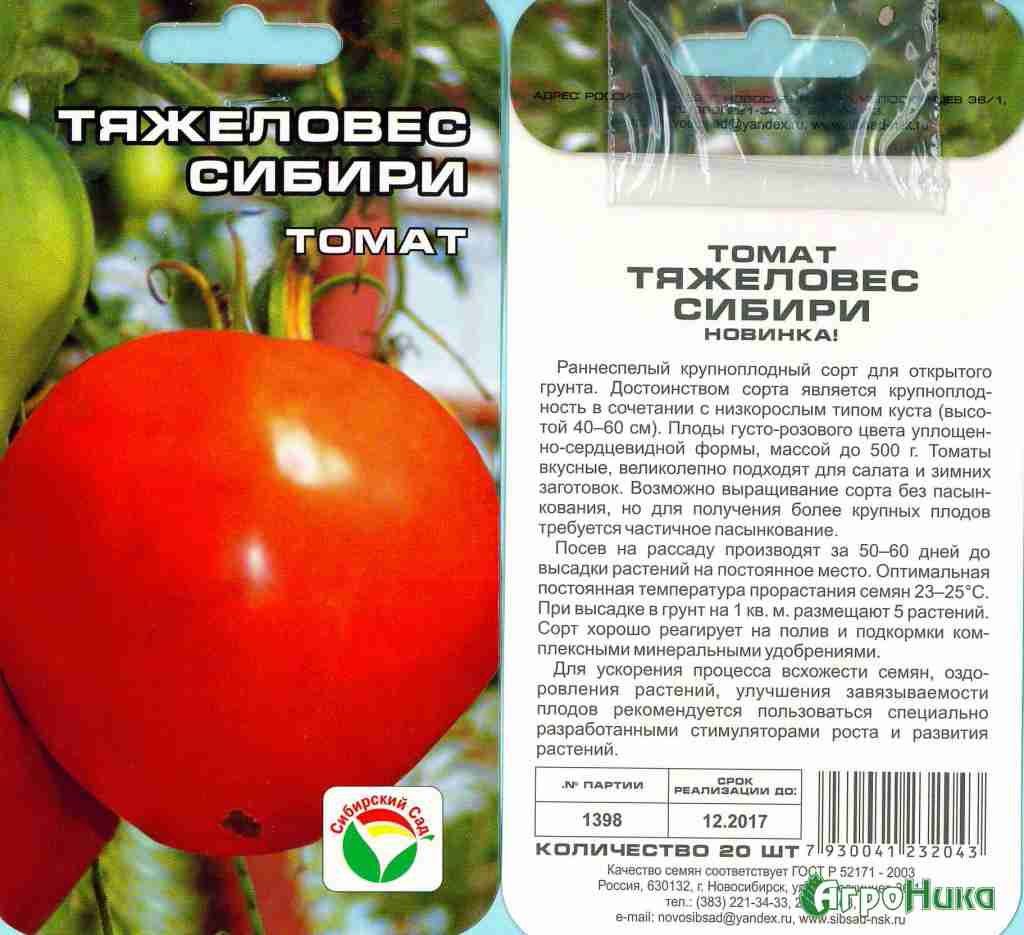 Сорт томатов огородник фото и описание. Томат Сибирский тяжеловес характеристика. Томат гордость Сибири 20шт. Томат тяжеловес Сибири 20шт. Томат клубничный тяжеловес Сибирский сад.