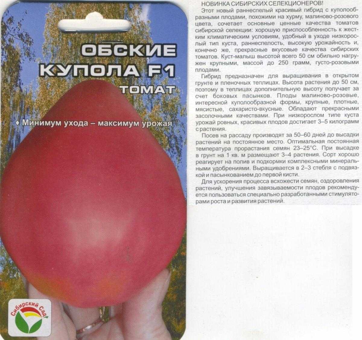 Семена томатов Обские купола