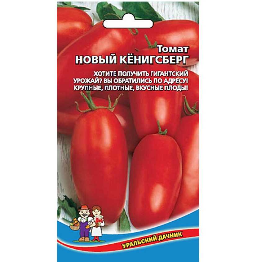 Томат кенигсберг: отзывы, фото, урожайность, описание и характеристика | tomatland.ru