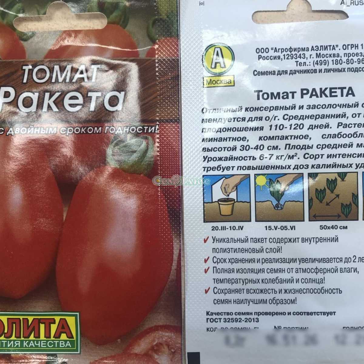 Томат ракета: описание сорта, отзывы, фото | tomatland.ru