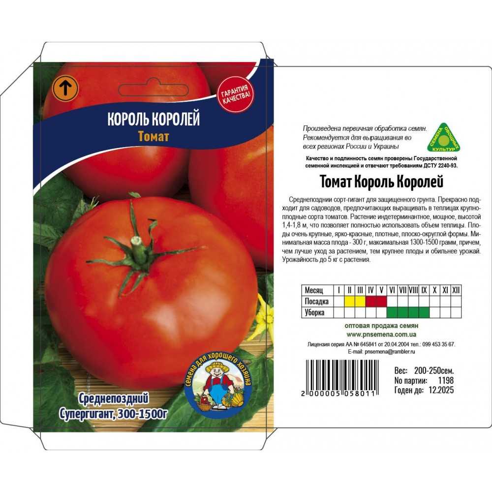 Высокоурожайный сорт с долгим сроком хранения — томат король рынка 5 (v): описание и отзывы