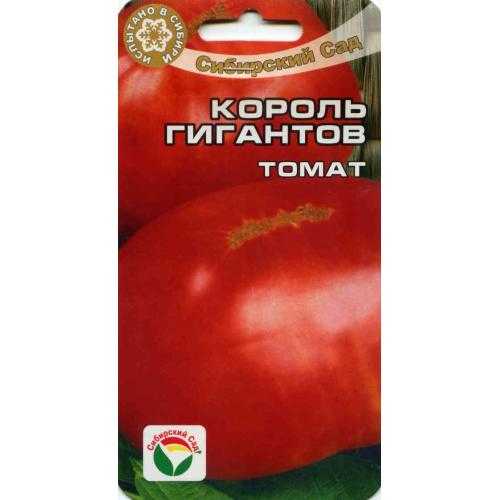 Томат король гигантов: описание, урожайность сорта, фото, отзывы